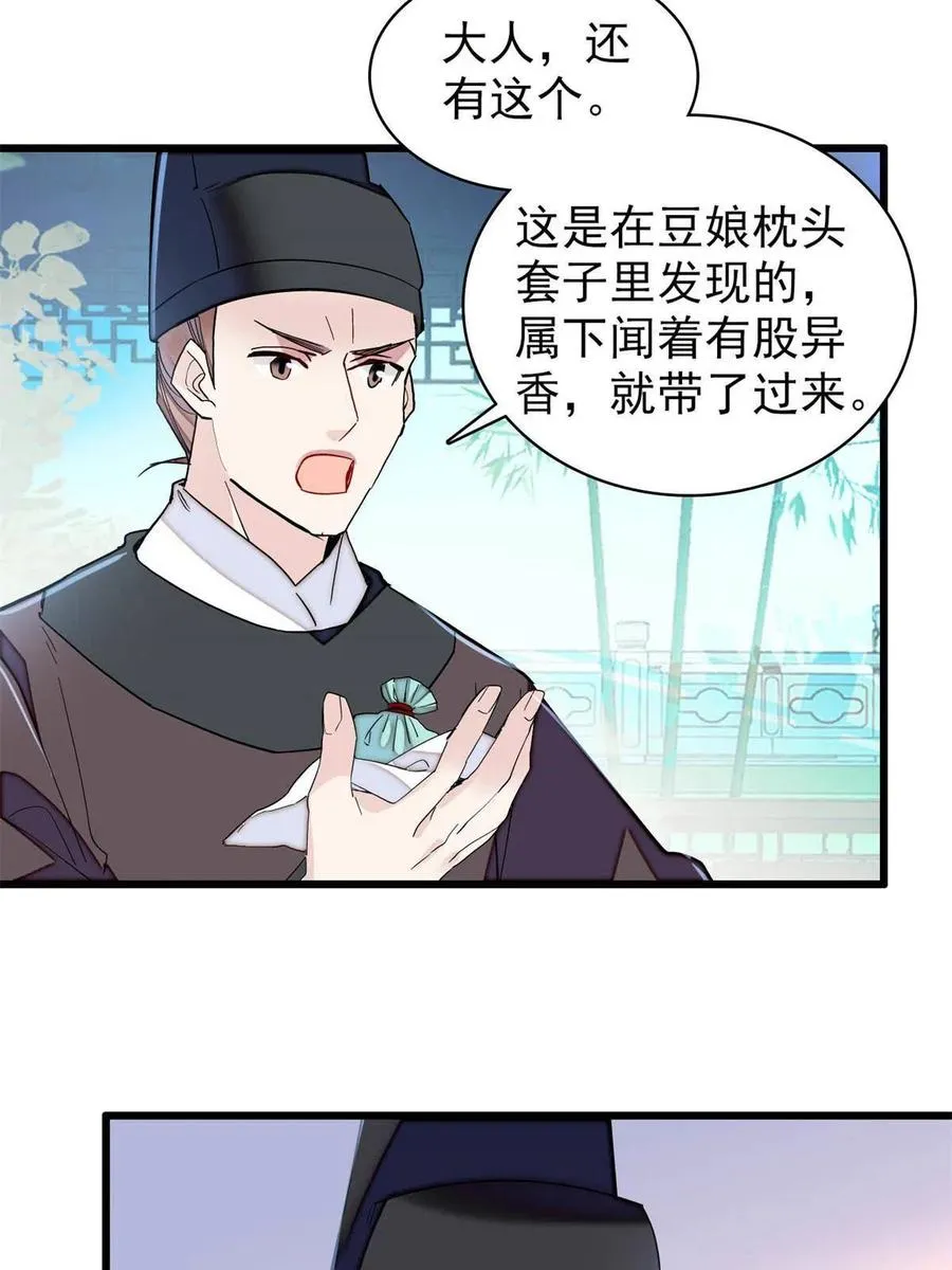 第224话 丫头阿豌 第24页