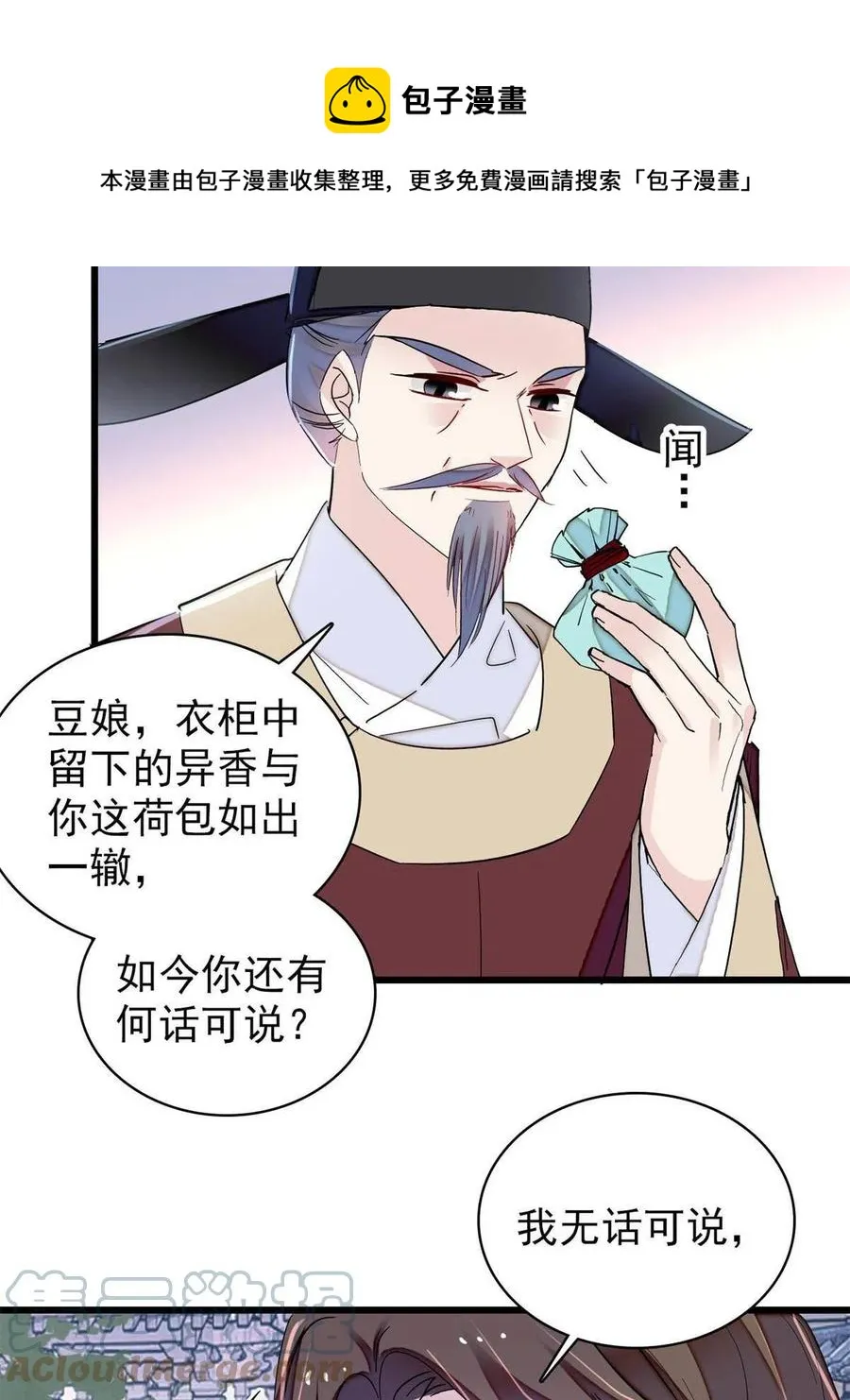 第224话 丫头阿豌 第25页
