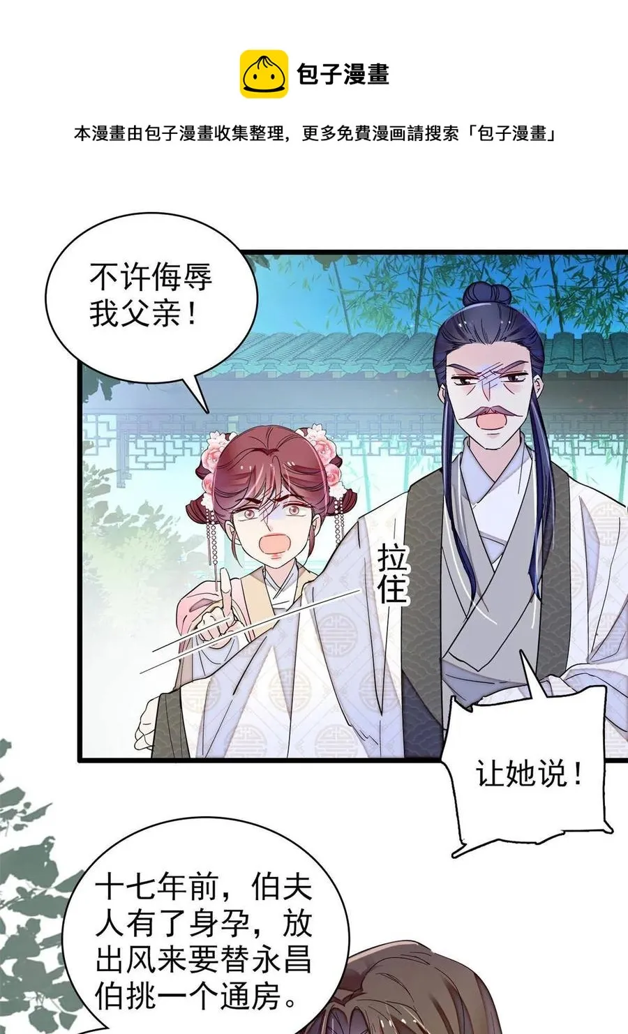 第224话 丫头阿豌 第29页