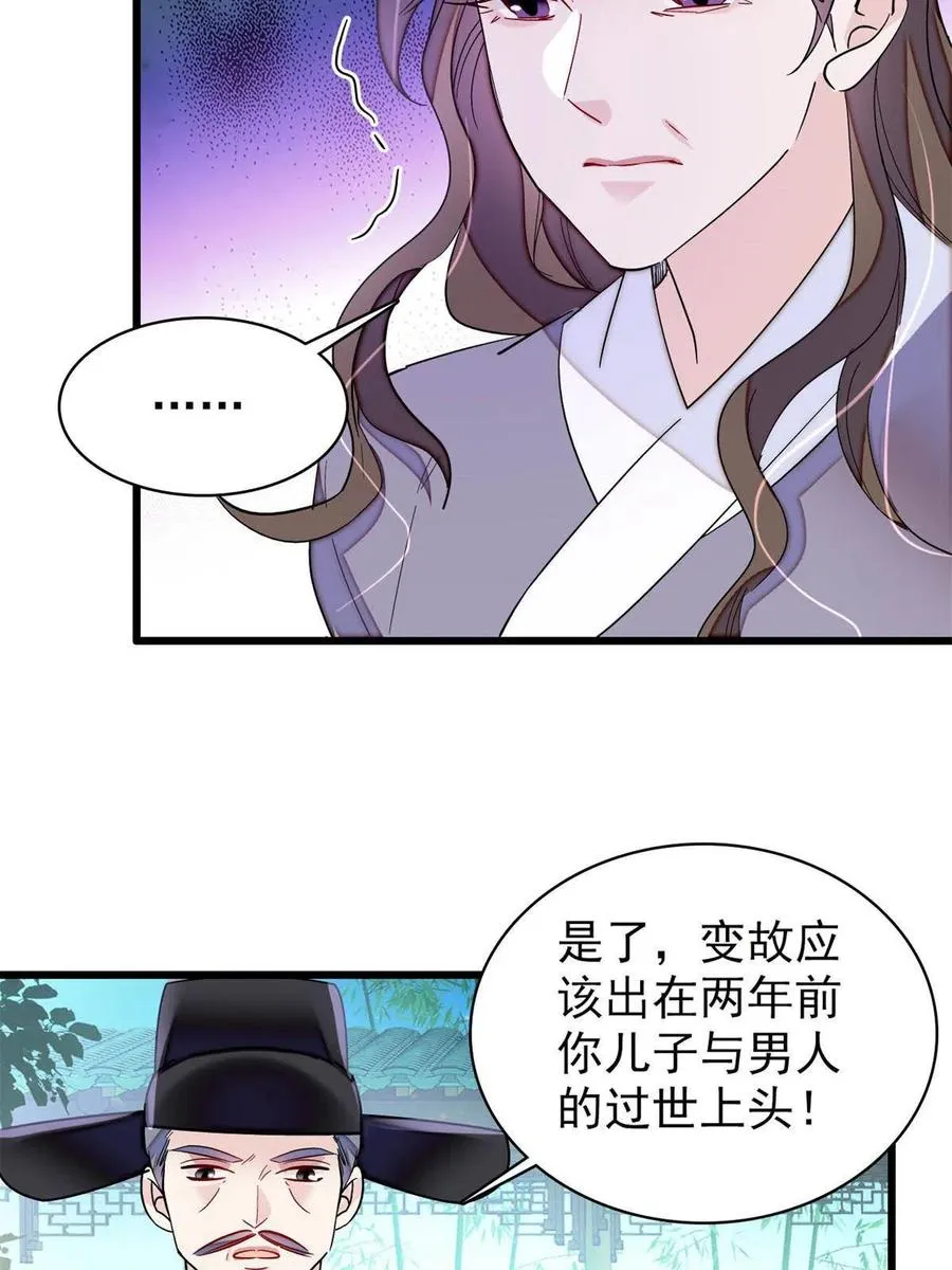 第224话 丫头阿豌 第32页