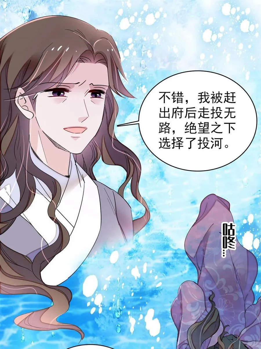 第224话 丫头阿豌 第35页