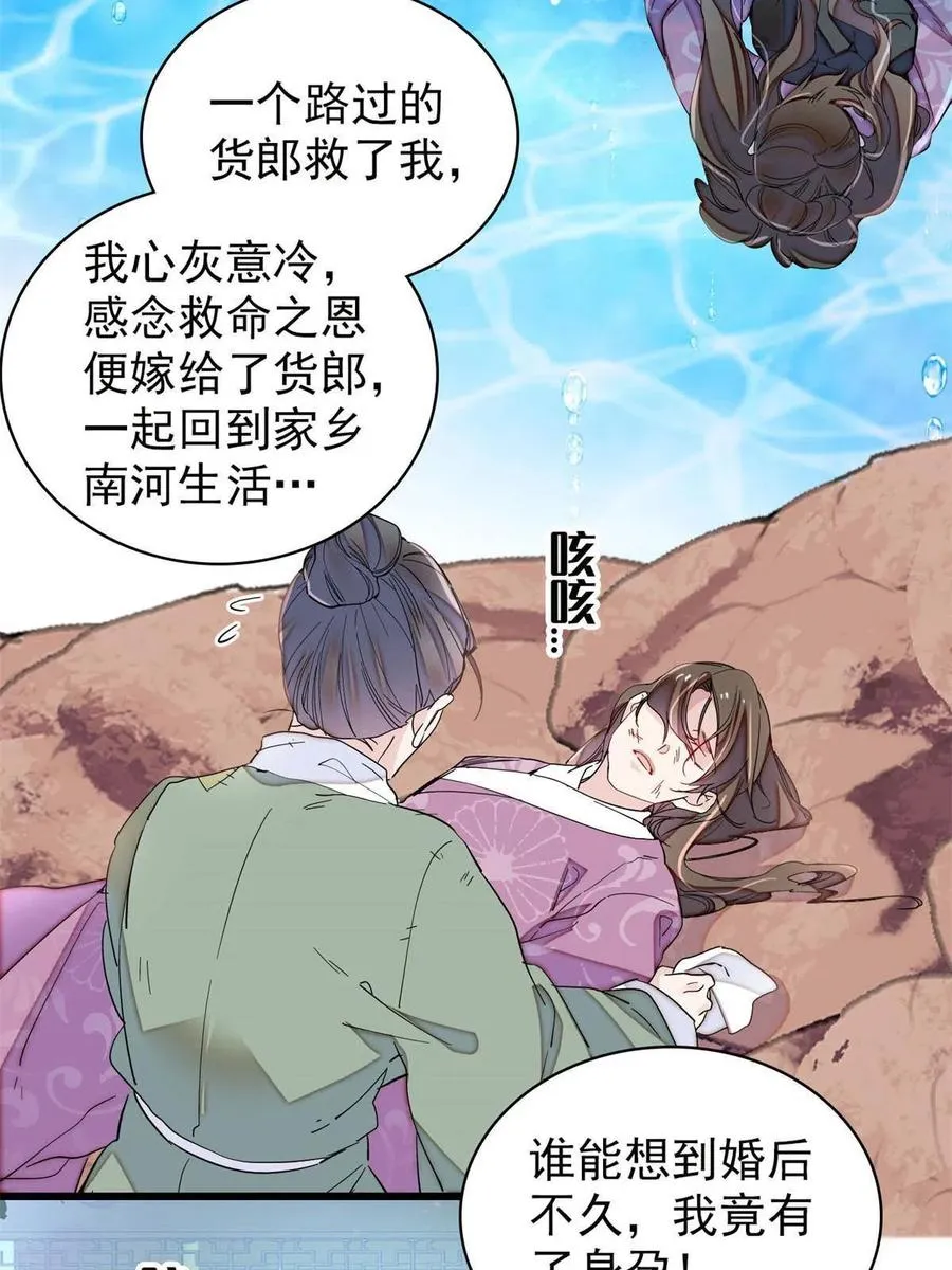 第224话 丫头阿豌 第36页