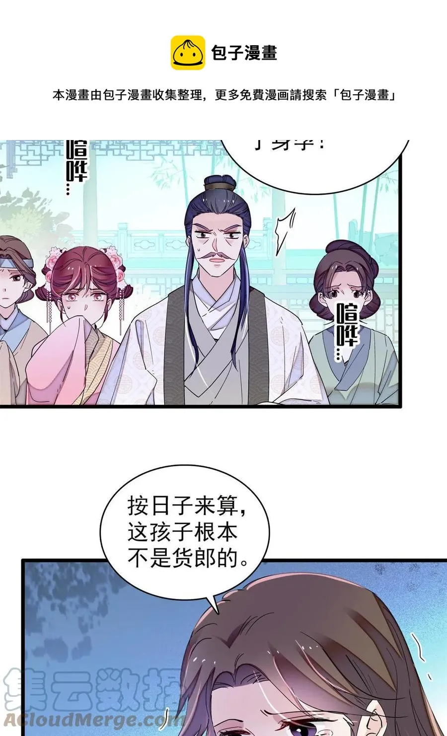 第224话 丫头阿豌 第37页