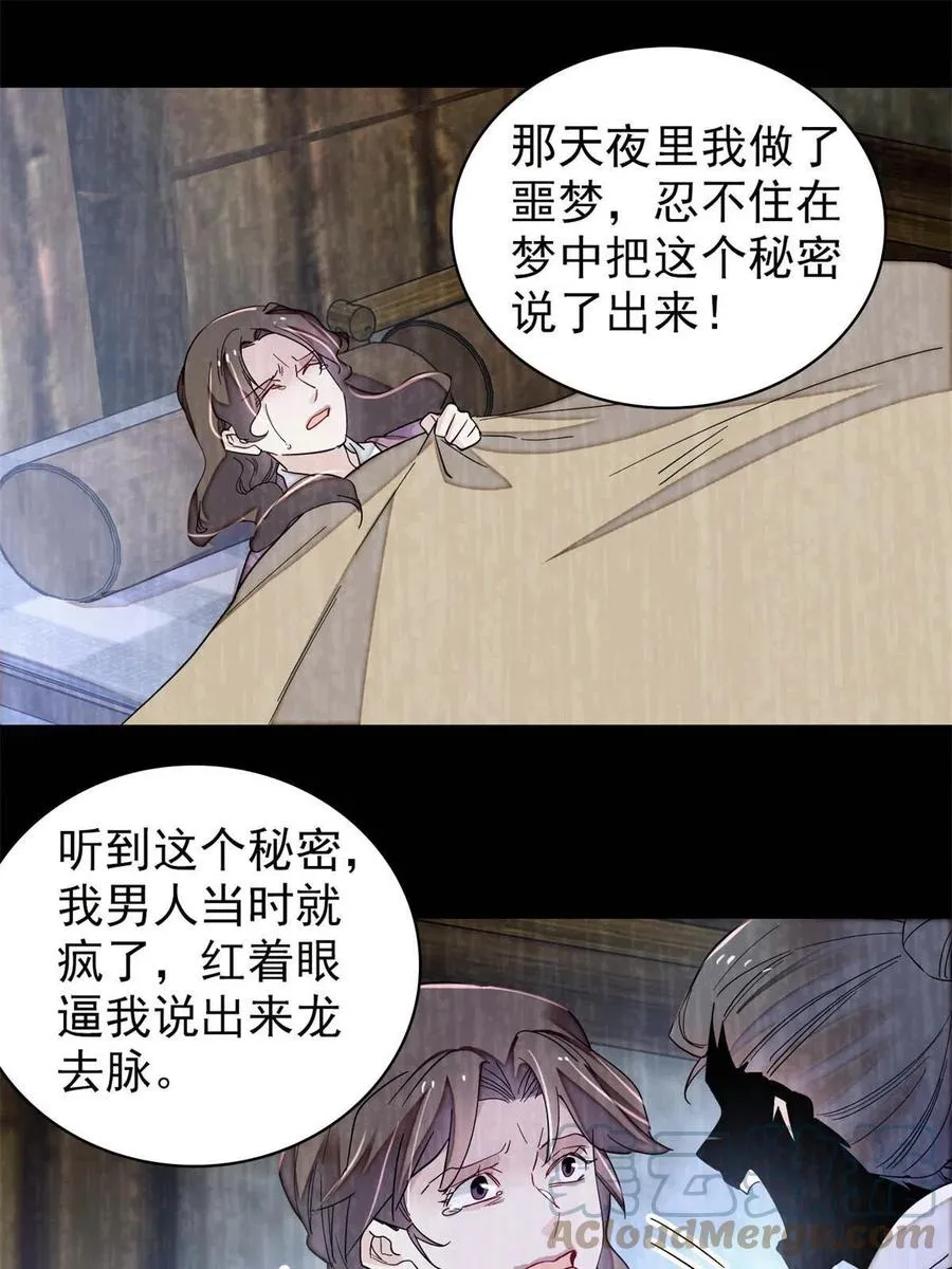 第224话 丫头阿豌 第43页