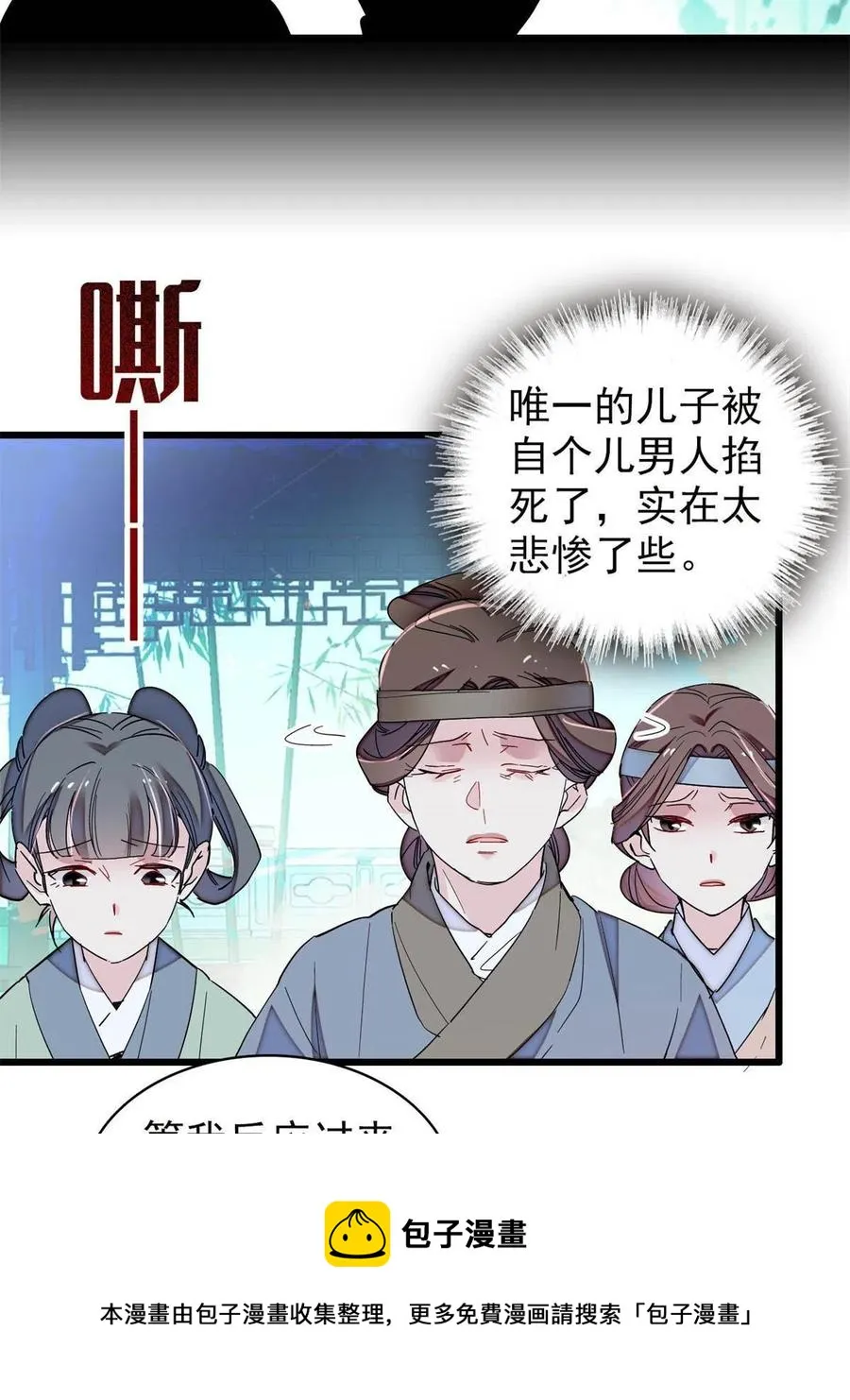第224话 丫头阿豌 第45页