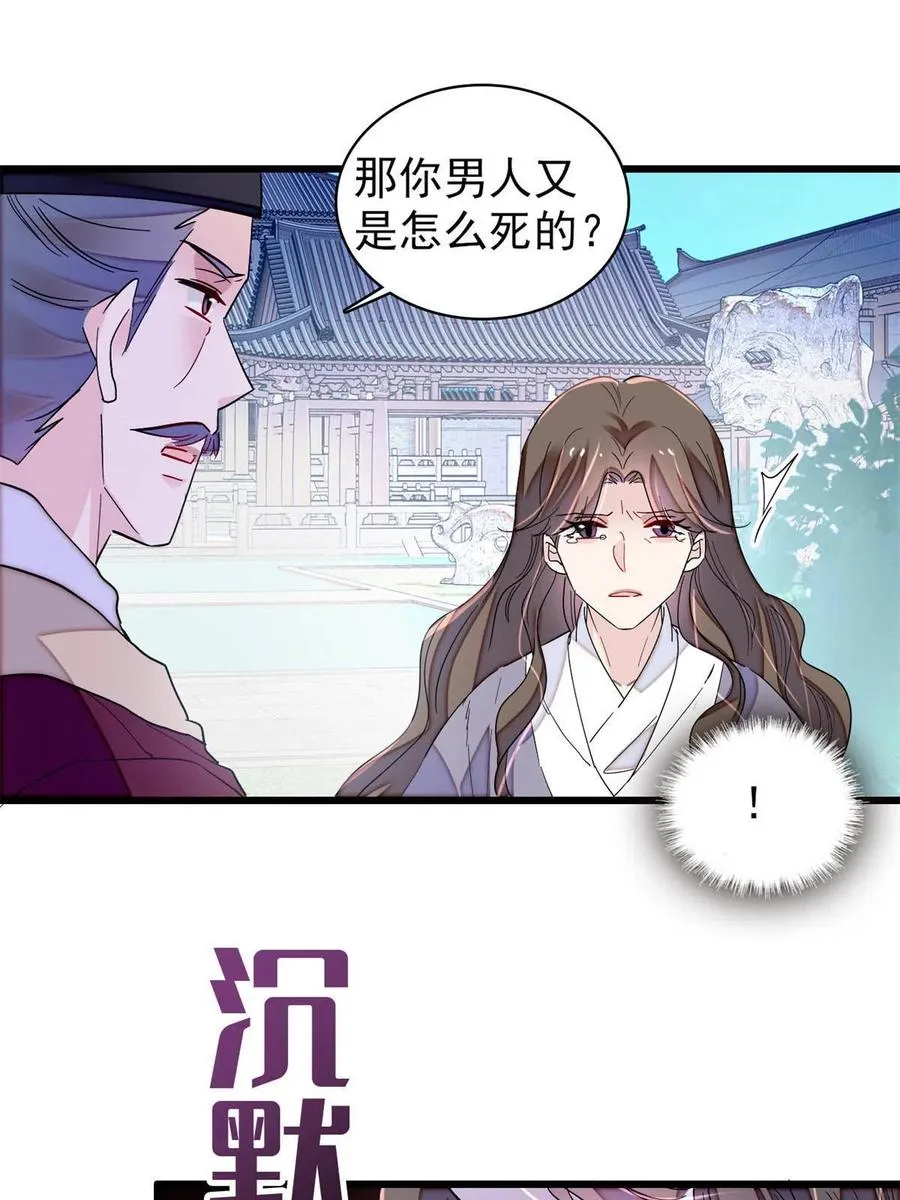 第224话 丫头阿豌 第47页