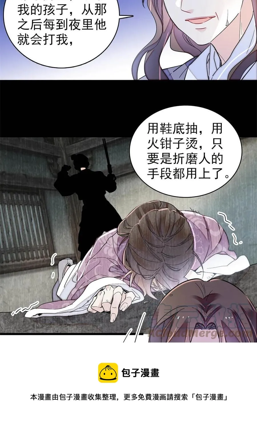 第224话 丫头阿豌 第49页