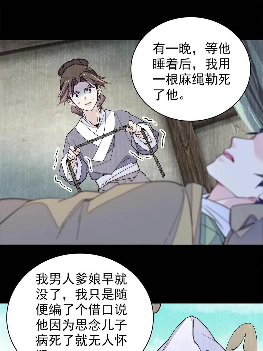 第224话 丫头阿豌 第51页