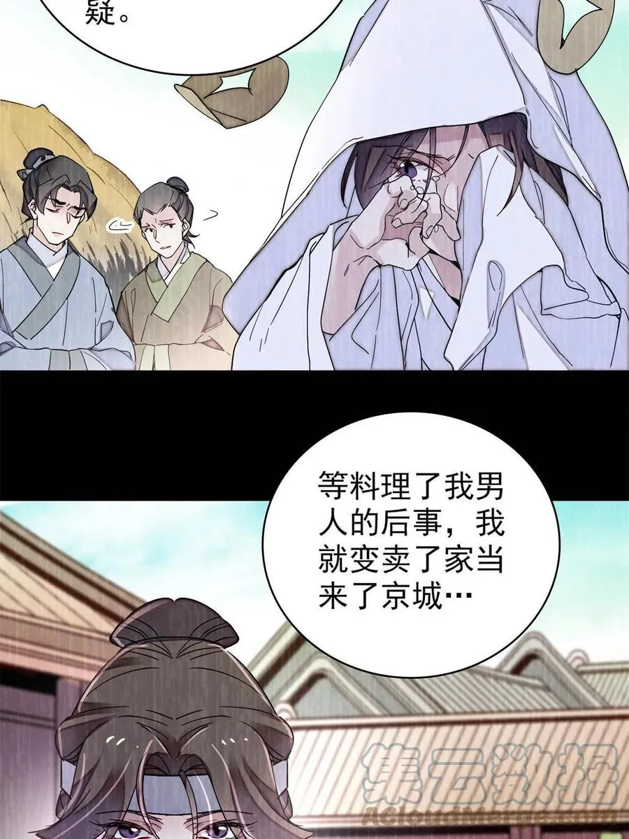第224话 丫头阿豌 第52页