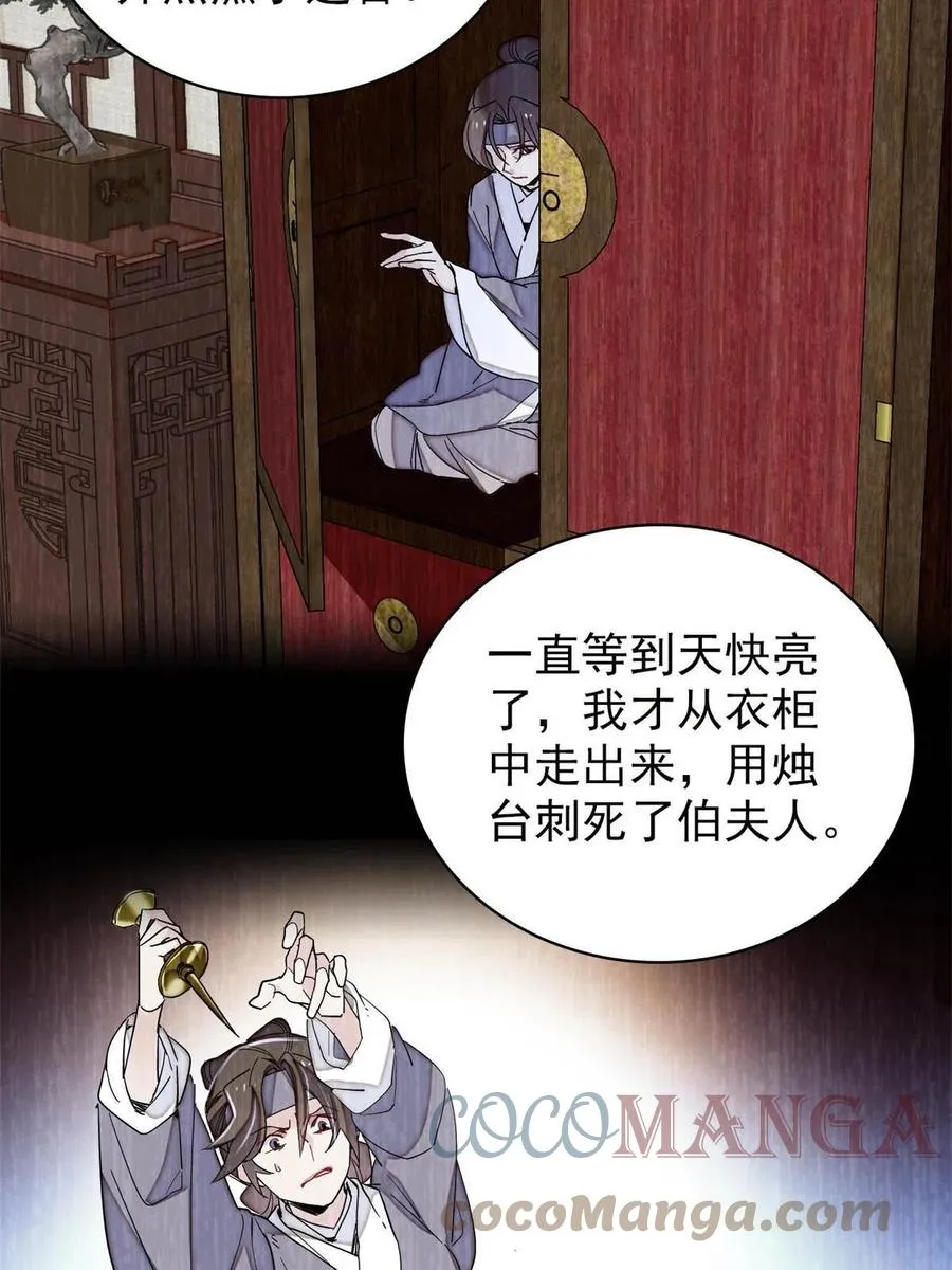 第225话 殉情 第16页