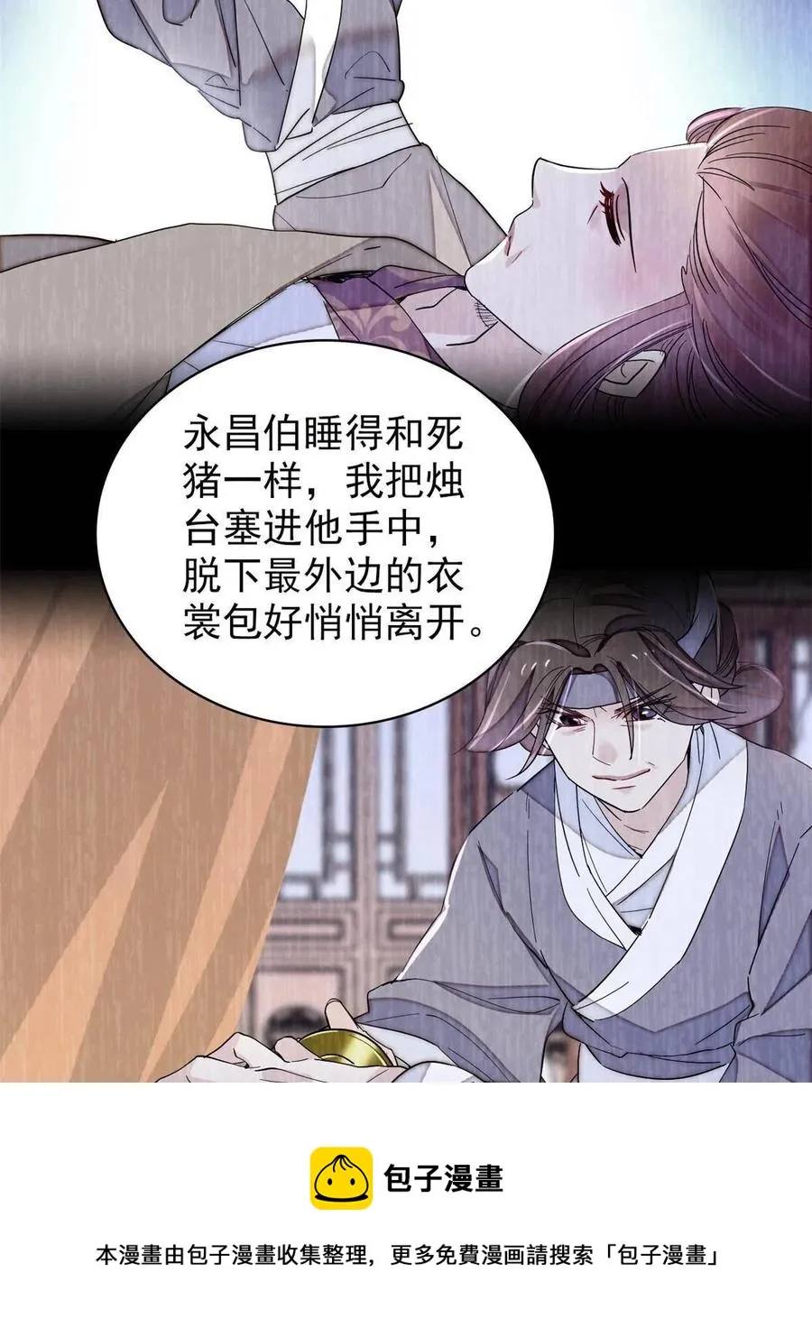 第225话 殉情 第17页