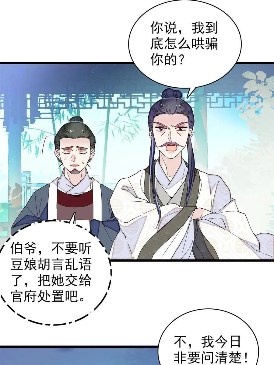 第225话 殉情 第20页