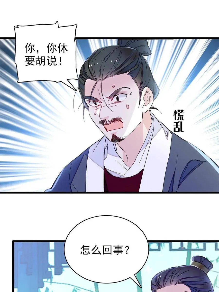 第225话 殉情 第24页