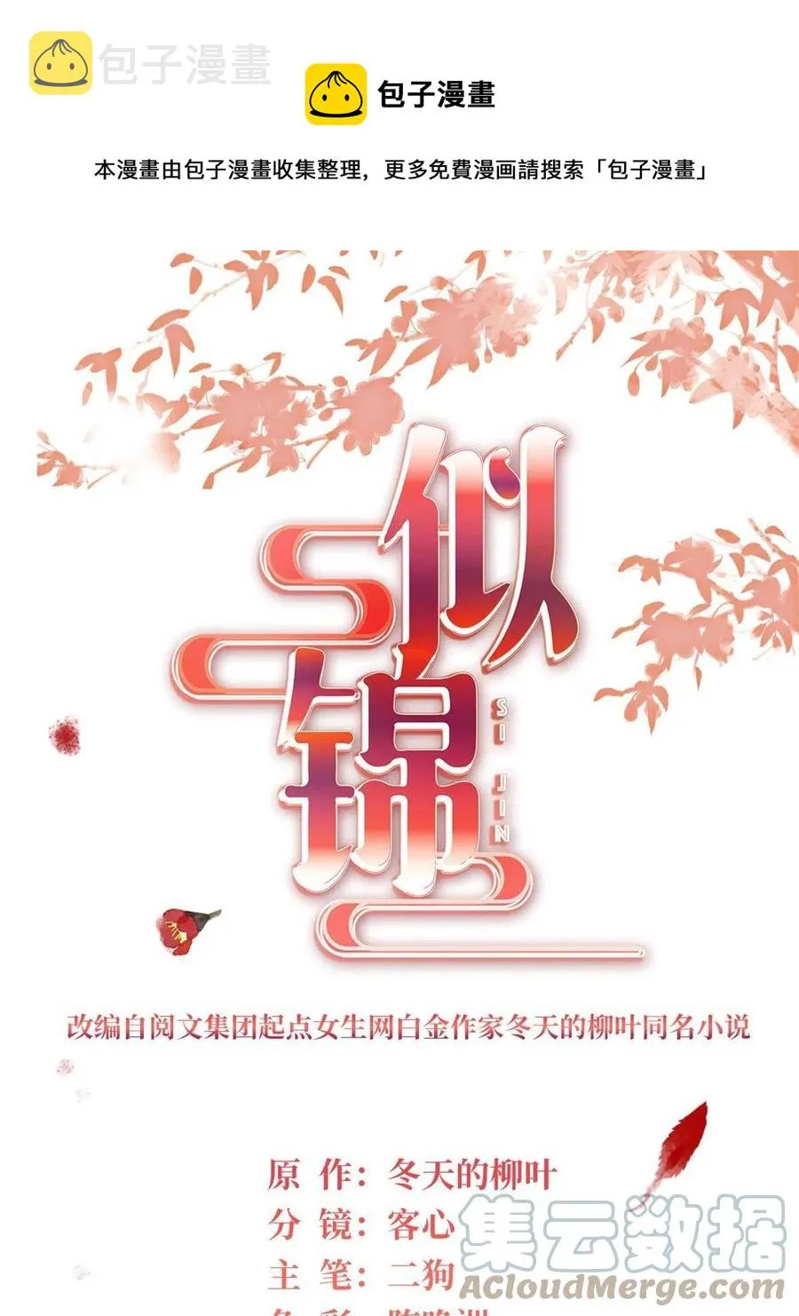 第228话 燕王归来 第1页
