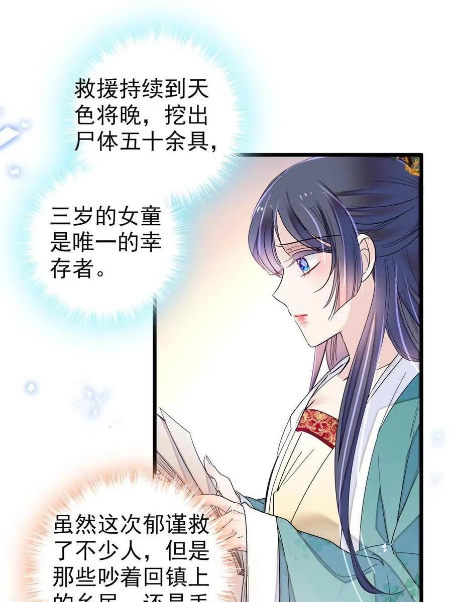 第228话 燕王归来 第3页