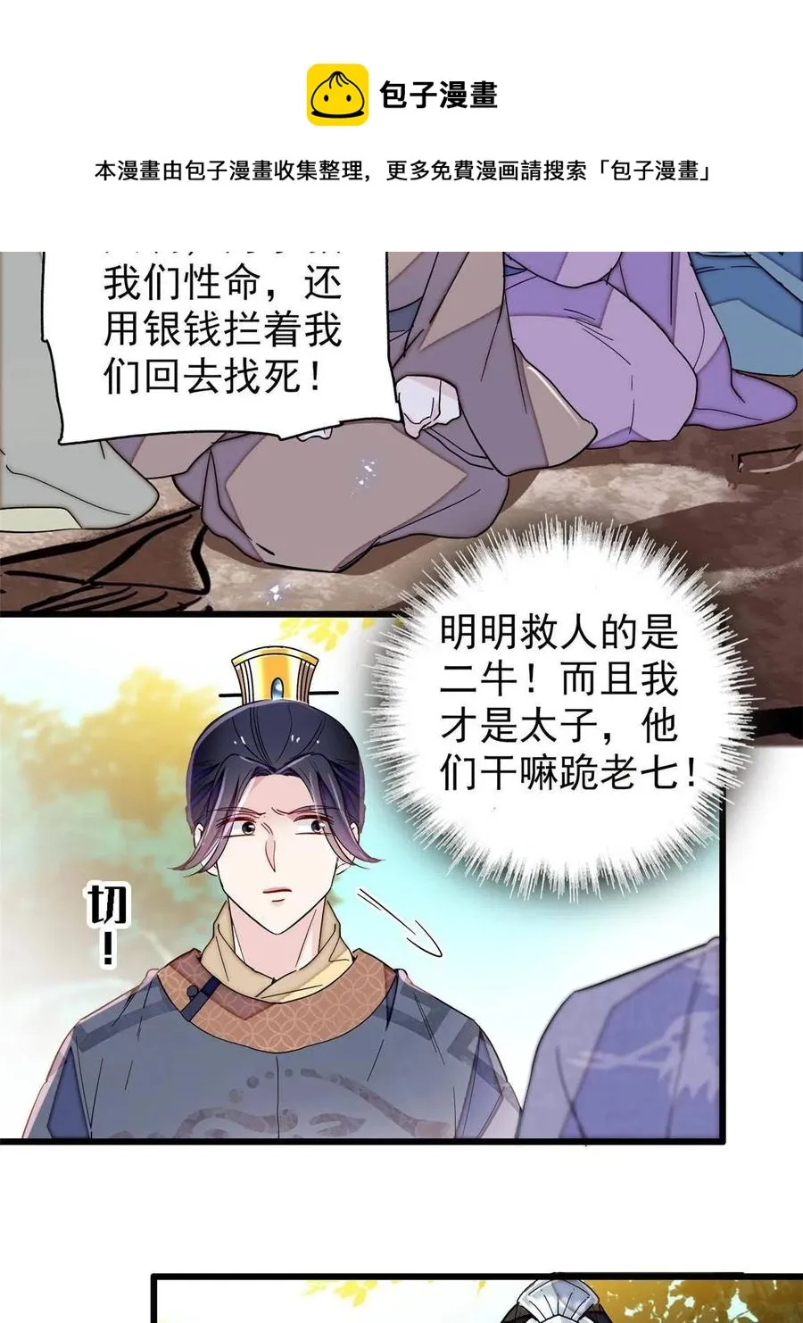第228话 燕王归来 第5页