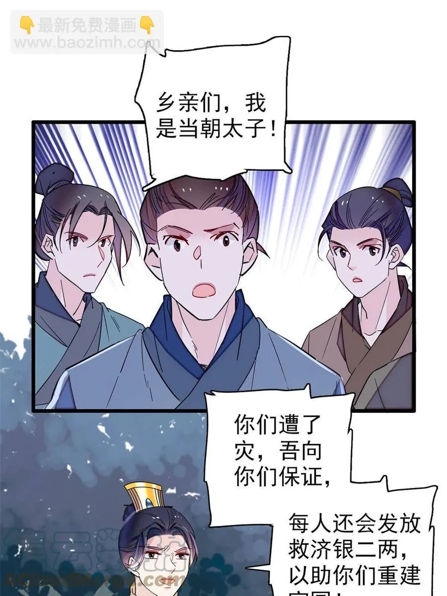 第228话 燕王归来 第7页