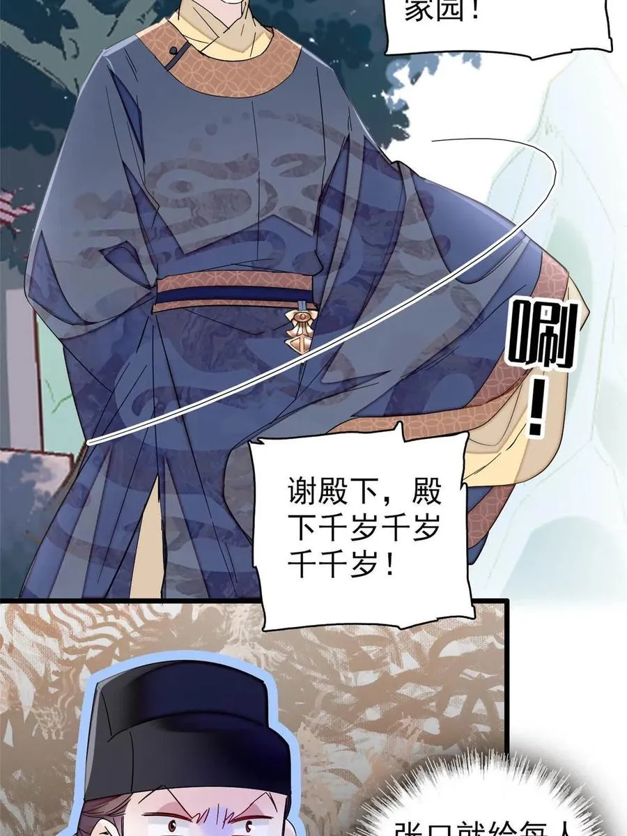 第228话 燕王归来 第8页