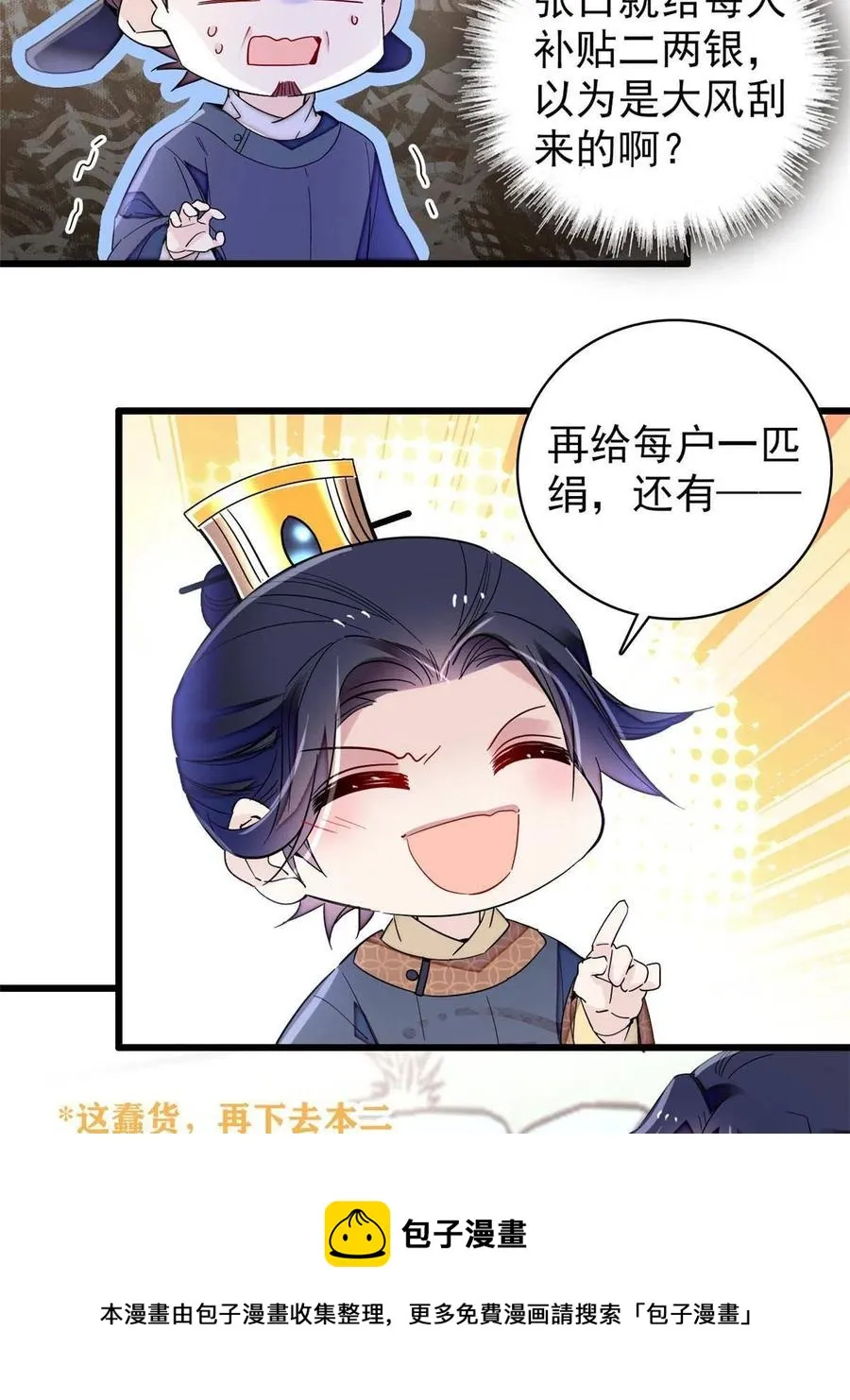 第228话 燕王归来 第9页
