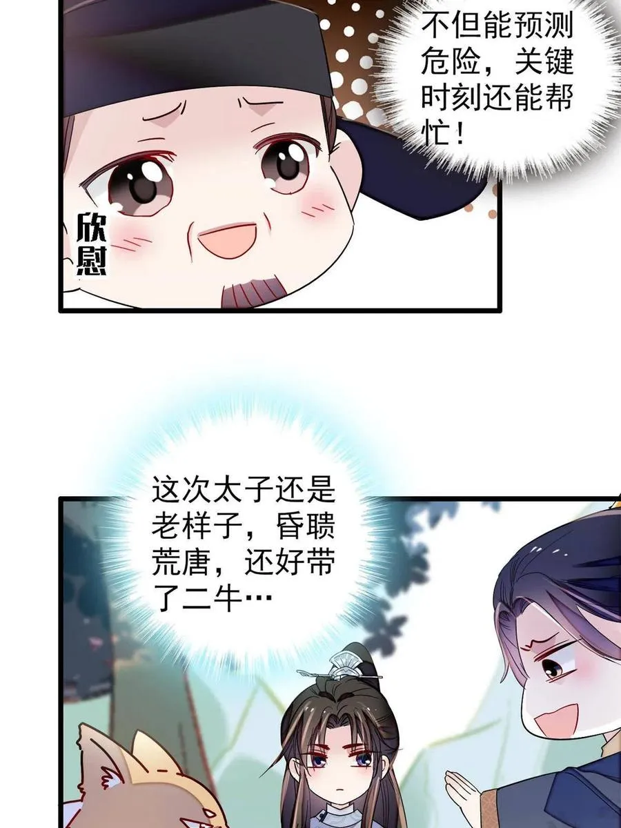 第228话 燕王归来 第12页
