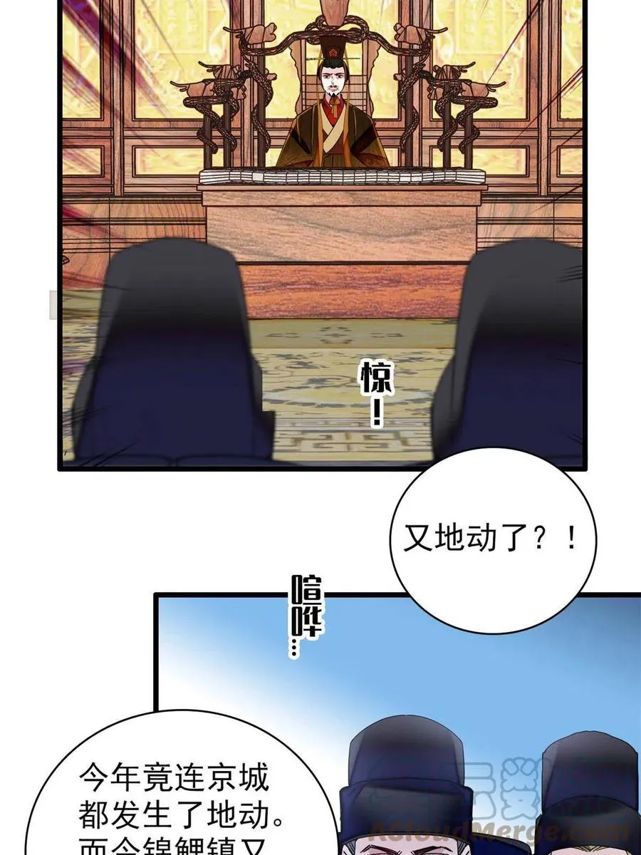 第228话 燕王归来 第16页