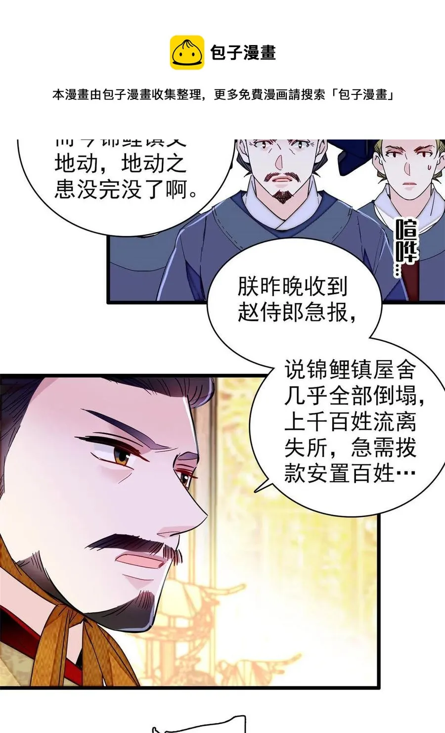 第228话 燕王归来 第17页