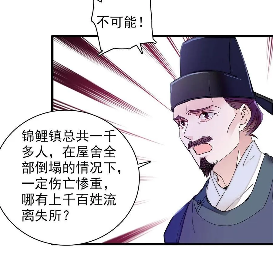 第228话 燕王归来 第18页