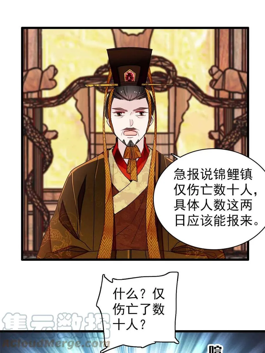 第228话 燕王归来 第19页