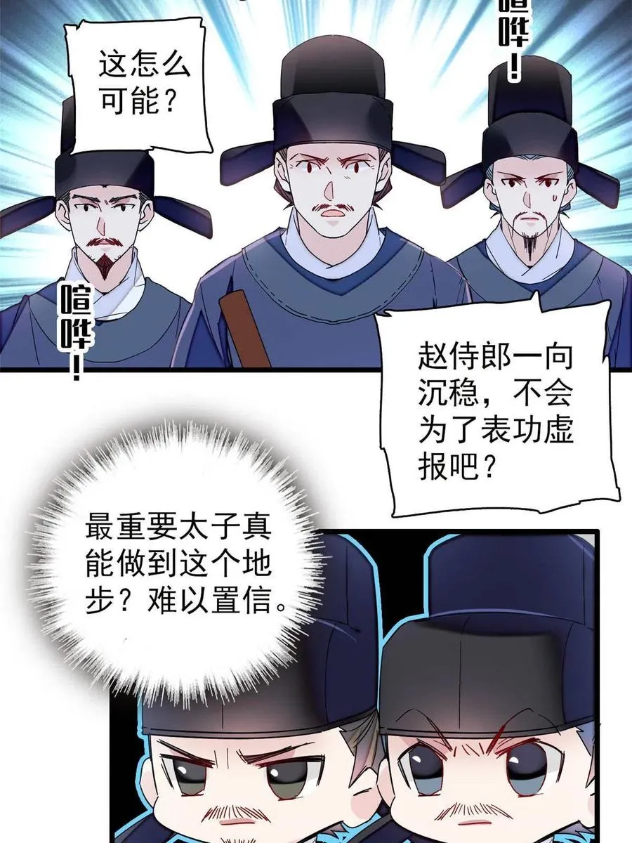第228话 燕王归来 第20页