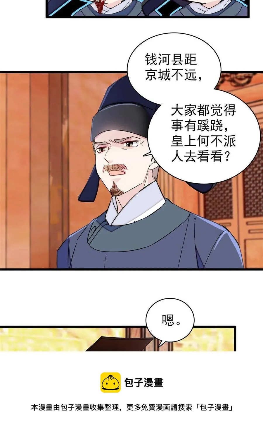 第228话 燕王归来 第21页