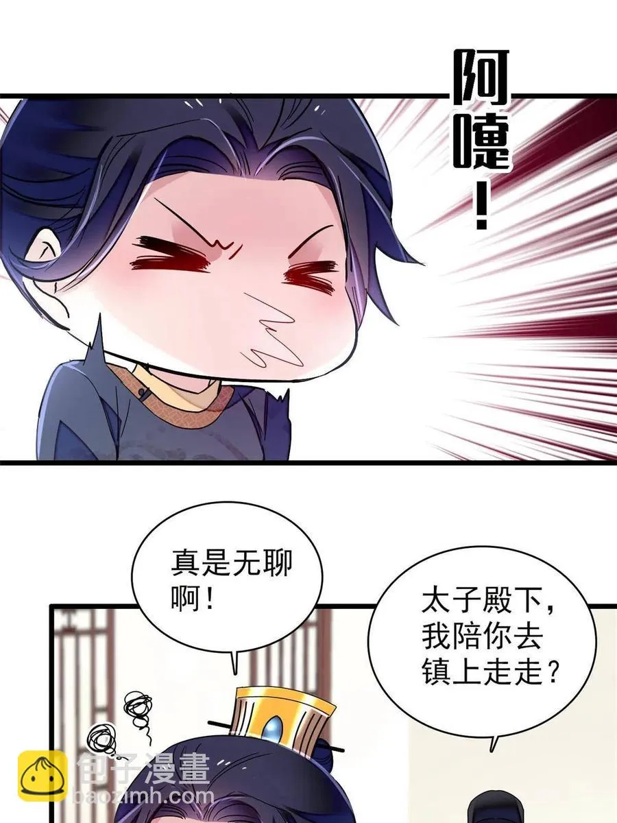 第228话 燕王归来 第23页