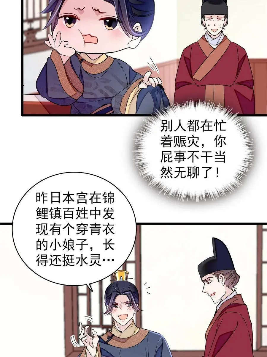 第228话 燕王归来 第24页