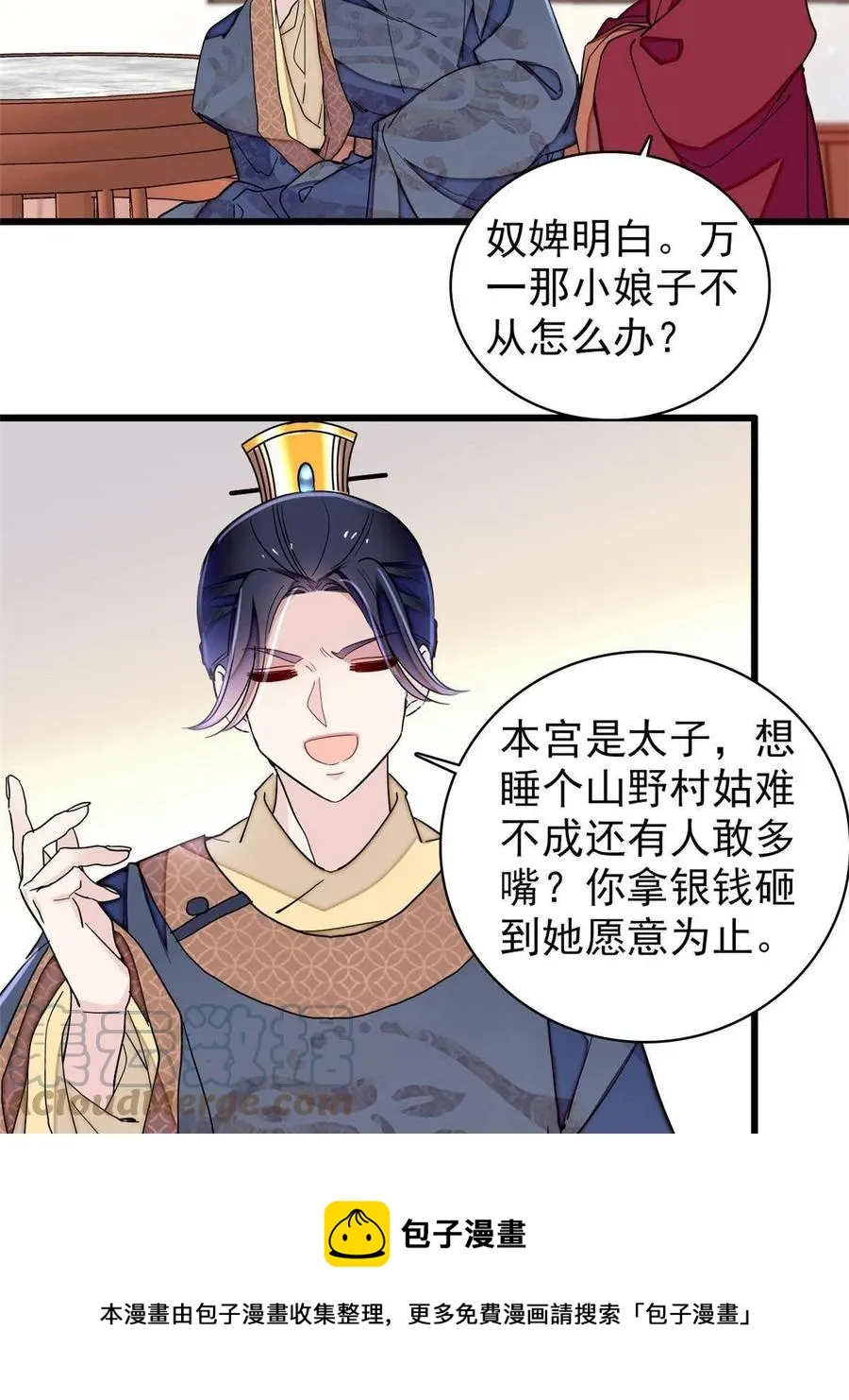 第228话 燕王归来 第25页