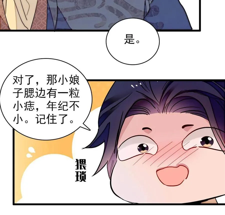 第228话 燕王归来 第26页