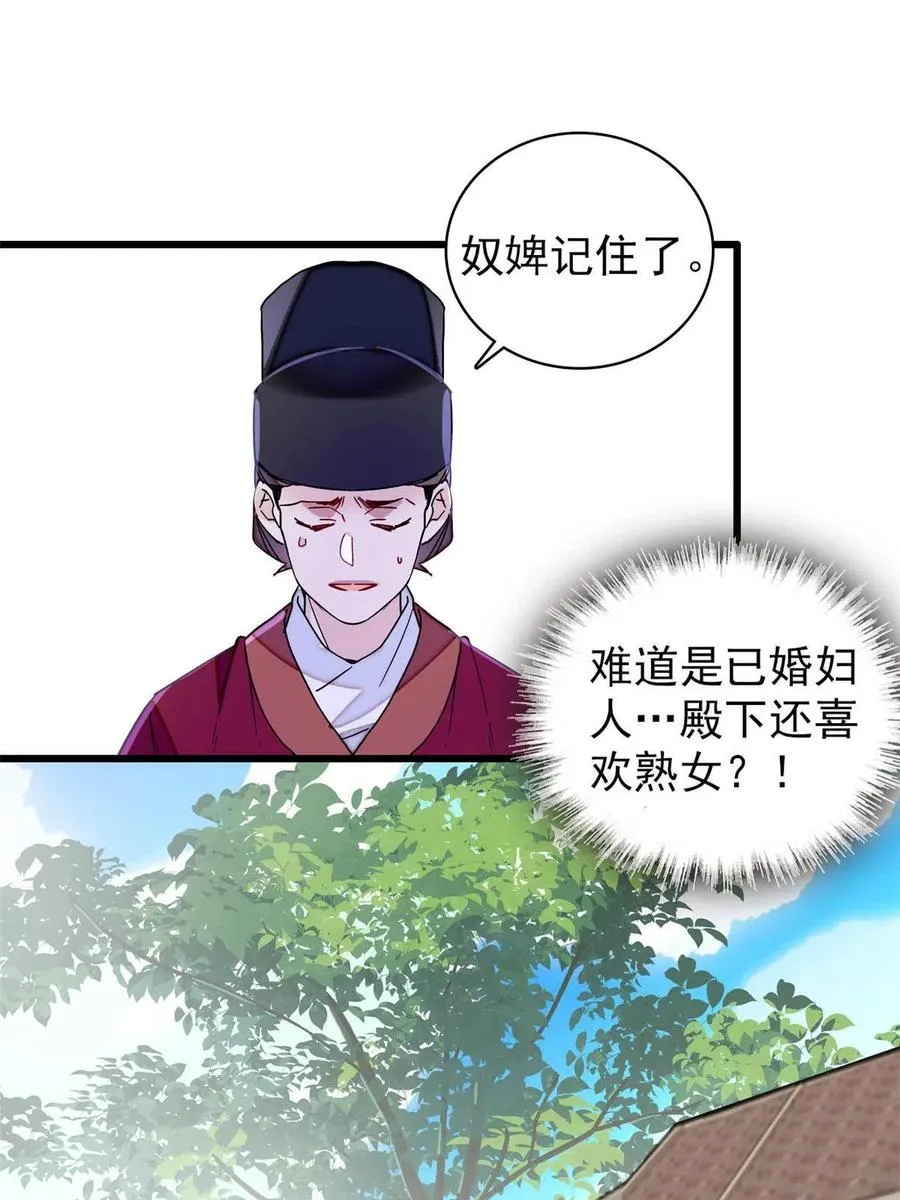 第228话 燕王归来 第27页
