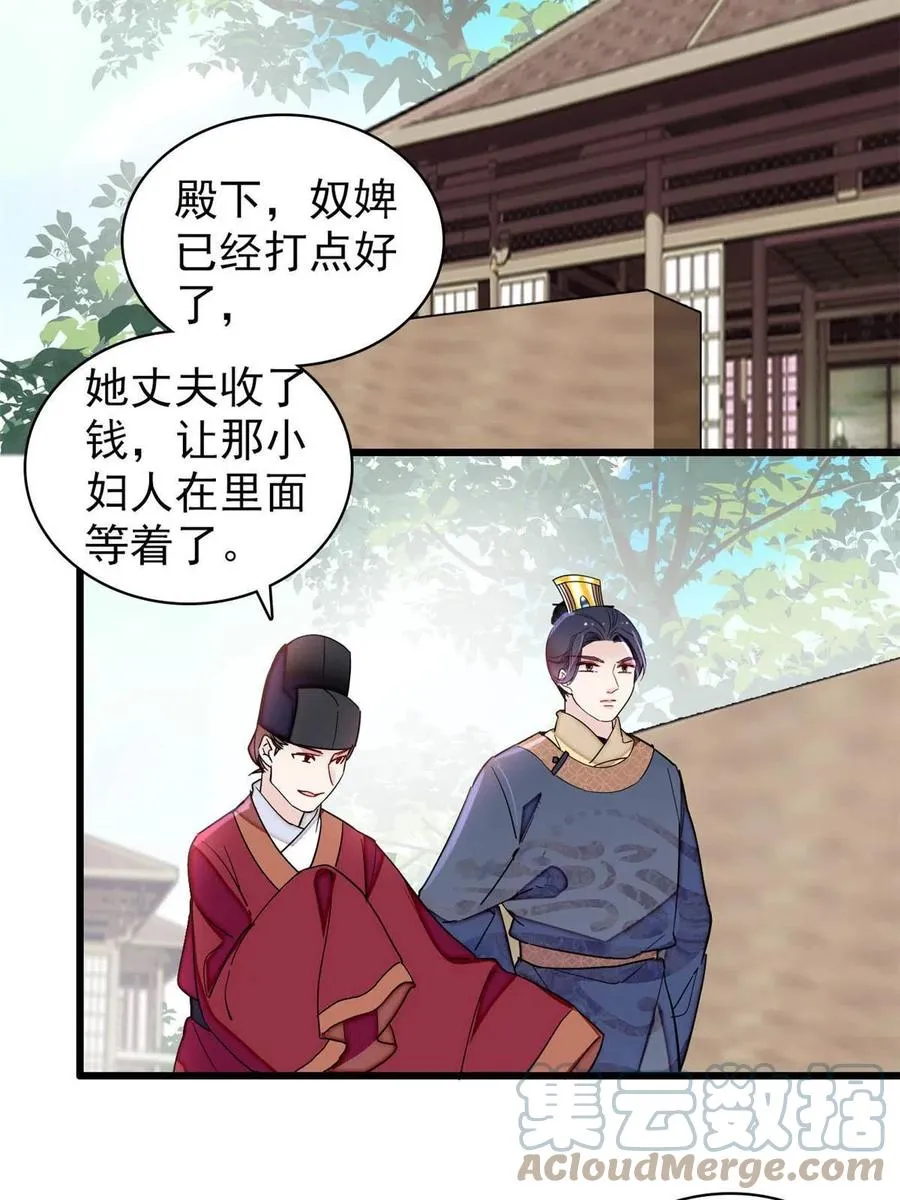 第228话 燕王归来 第28页