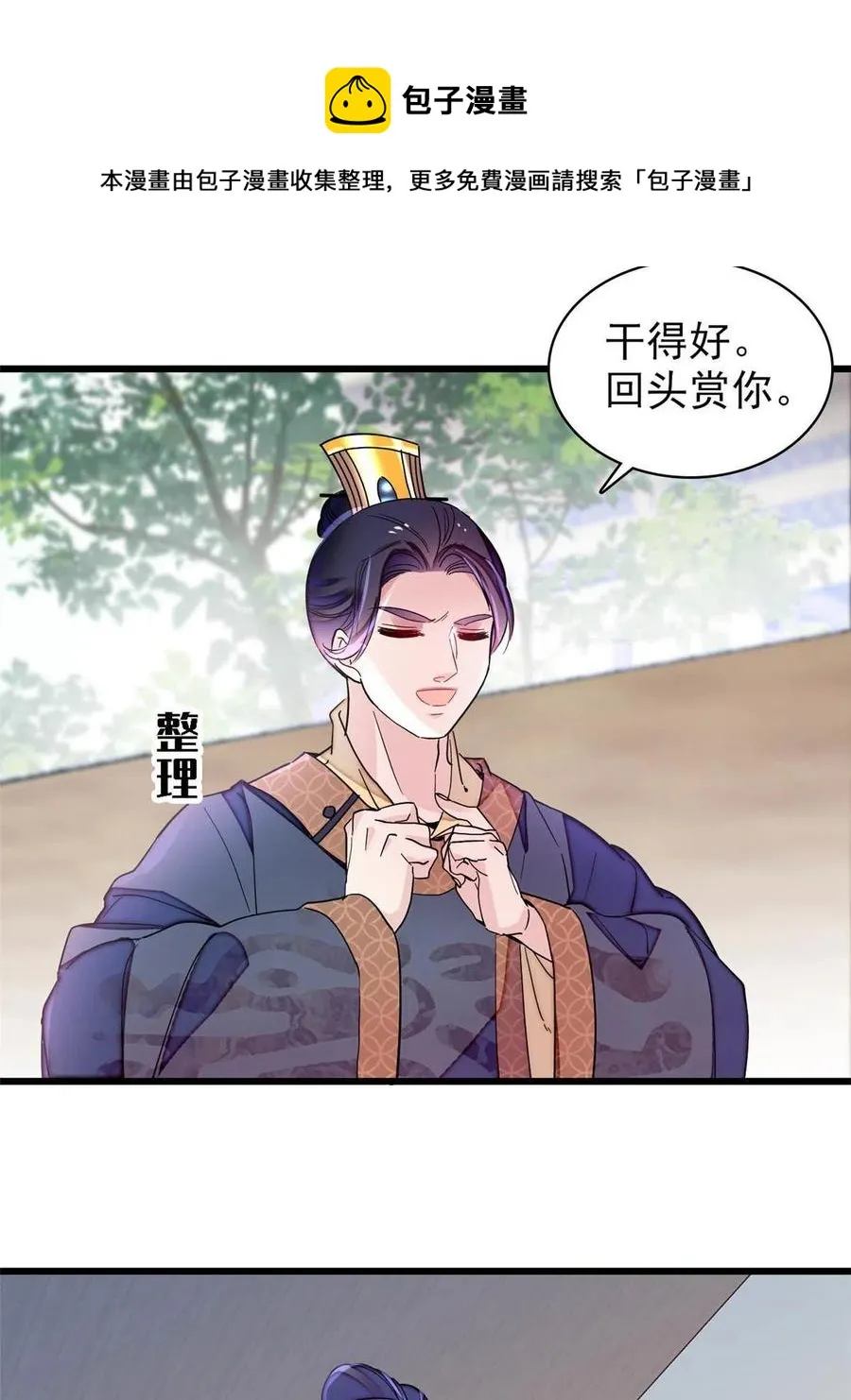 第228话 燕王归来 第29页