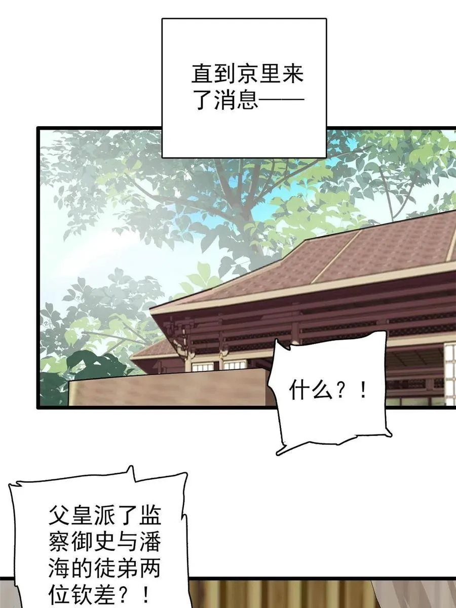第228话 燕王归来 第32页