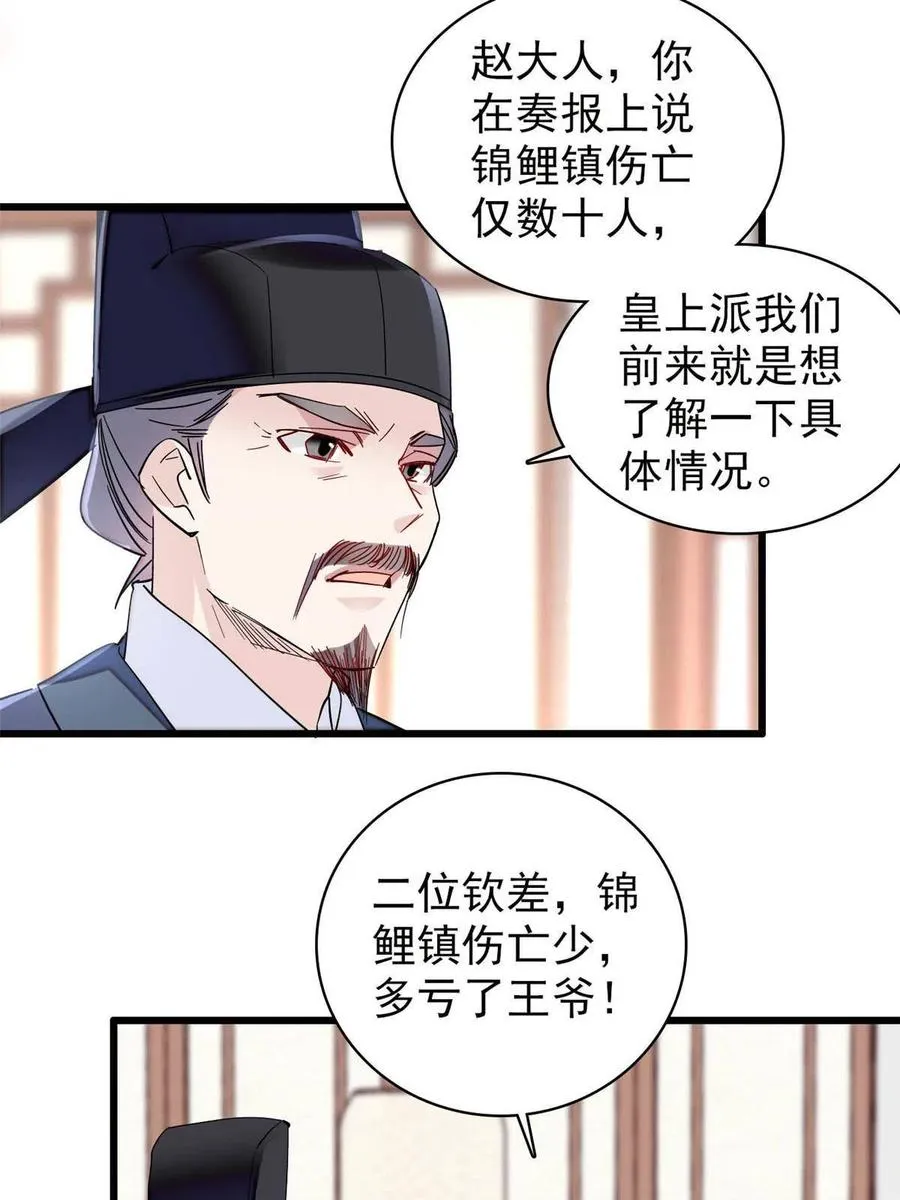 第228话 燕王归来 第36页