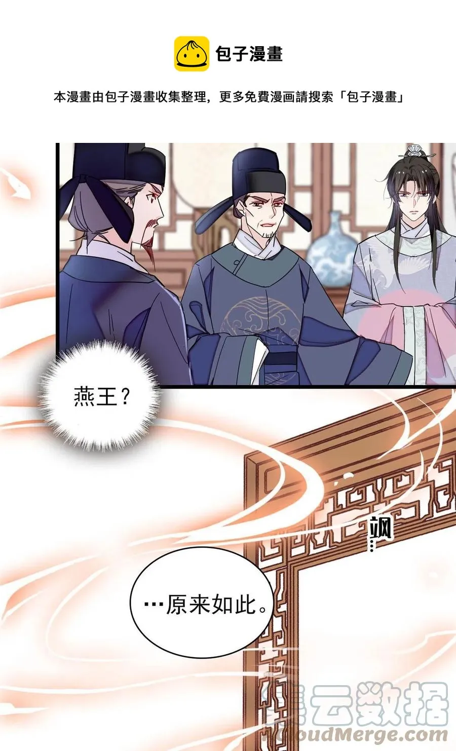 第228话 燕王归来 第37页
