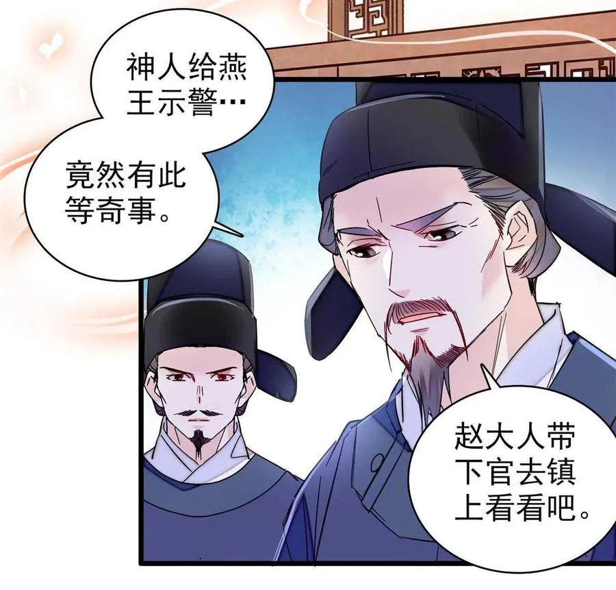 第228话 燕王归来 第38页