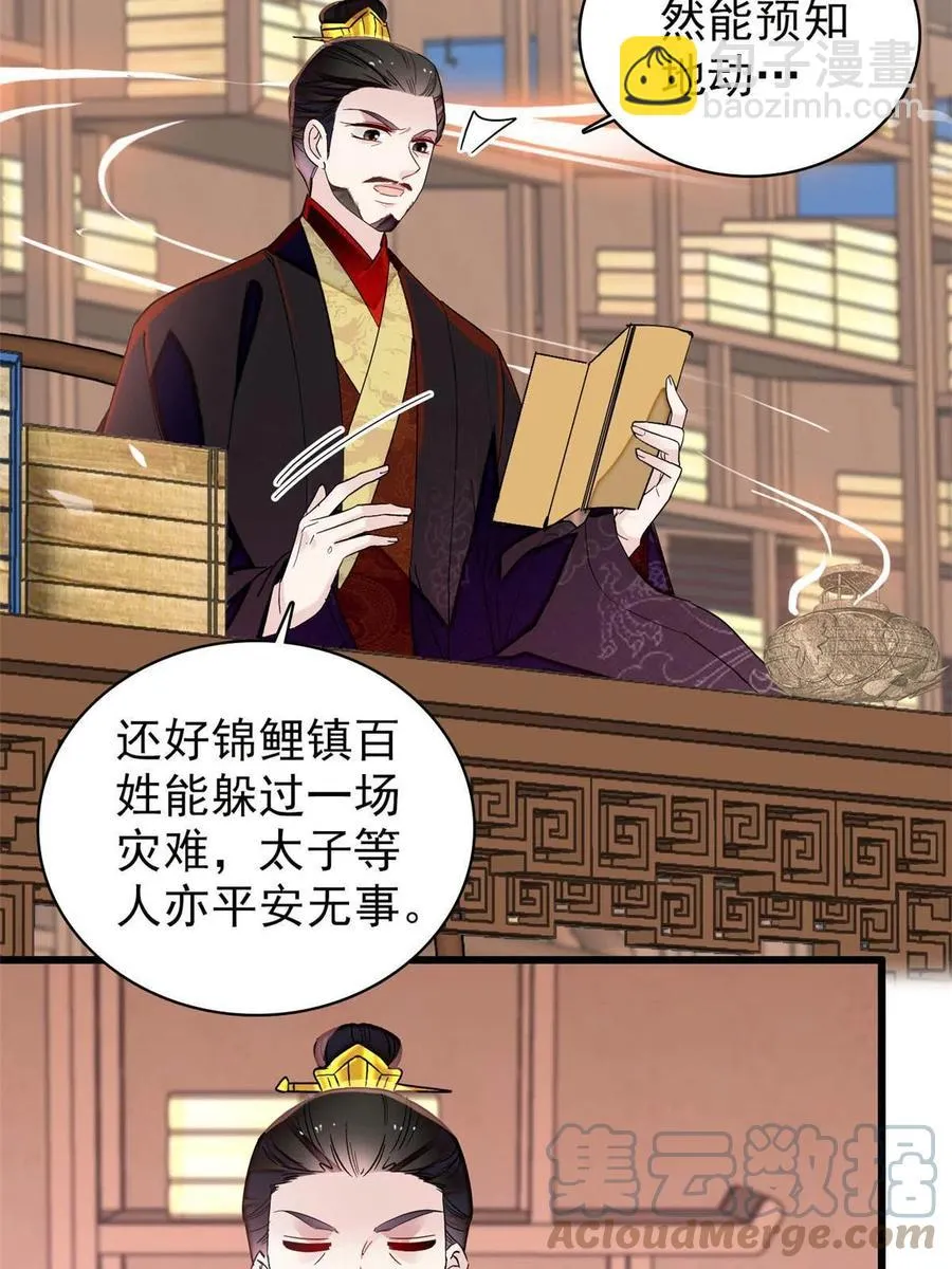 第228话 燕王归来 第40页