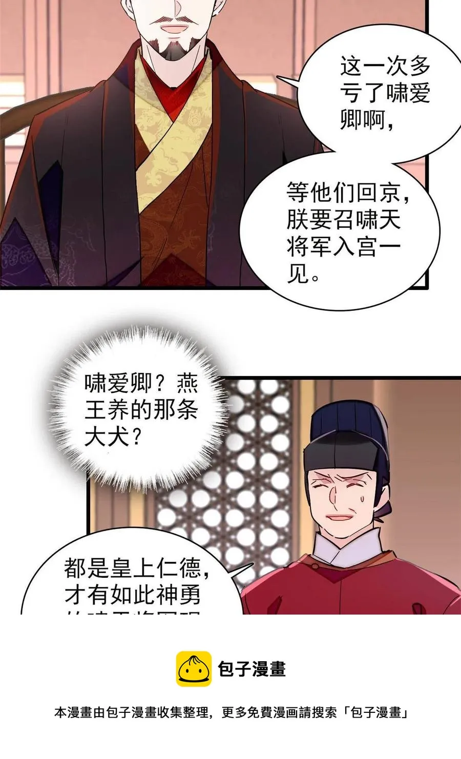 第228话 燕王归来 第41页
