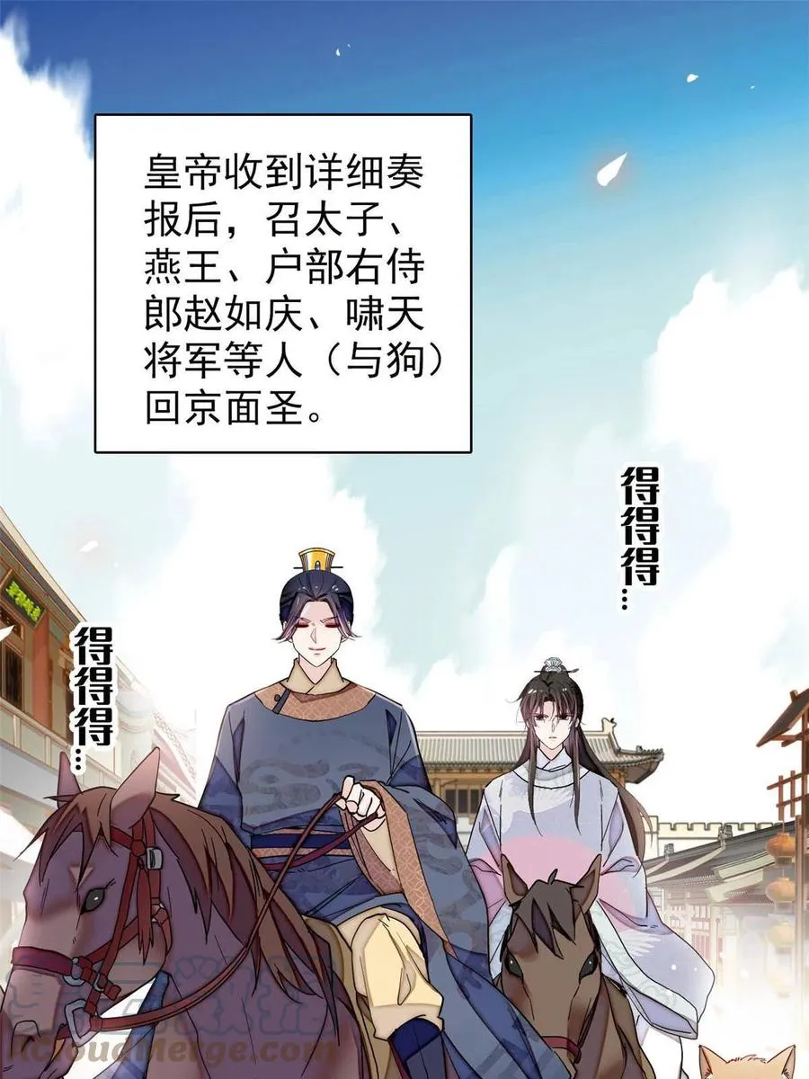 第228话 燕王归来 第43页