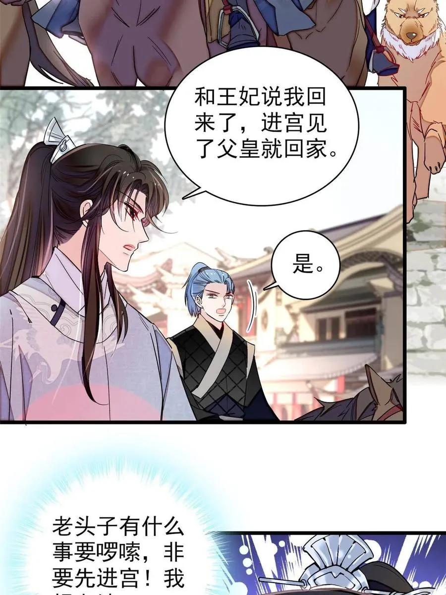 第228话 燕王归来 第44页