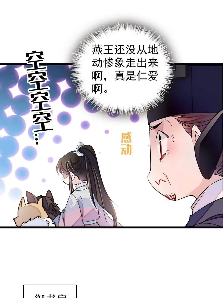 第228话 燕王归来 第47页