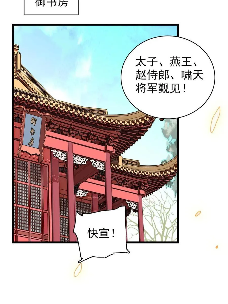 第228话 燕王归来 第48页