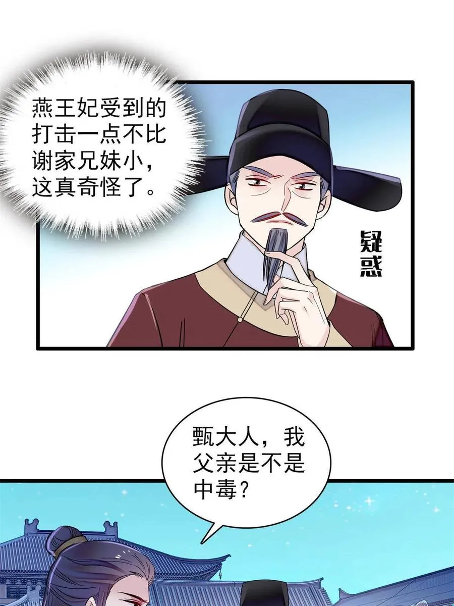 第226话 重生真的是恩赐吗？ 第3页