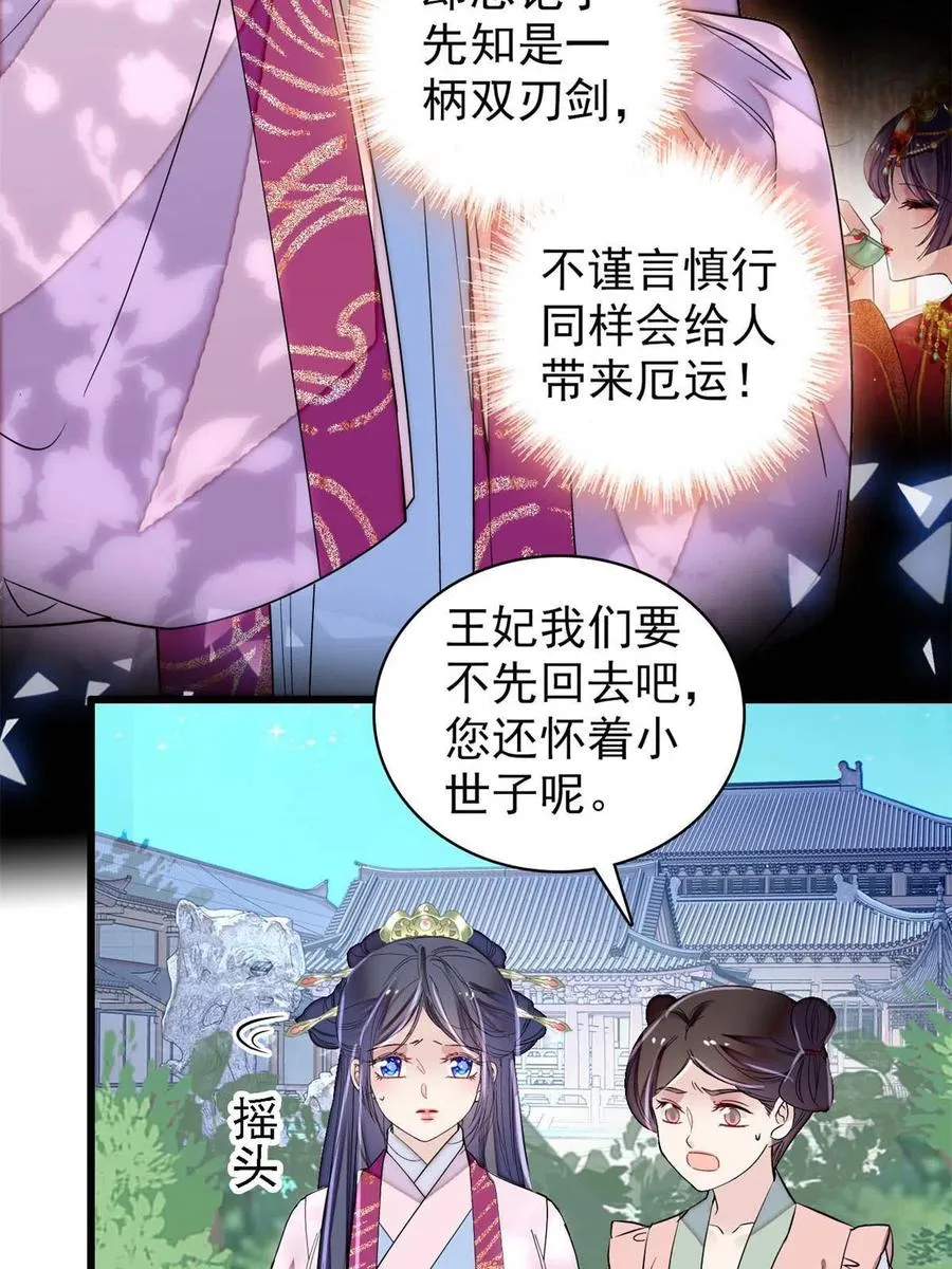 第226话 重生真的是恩赐吗？ 第8页