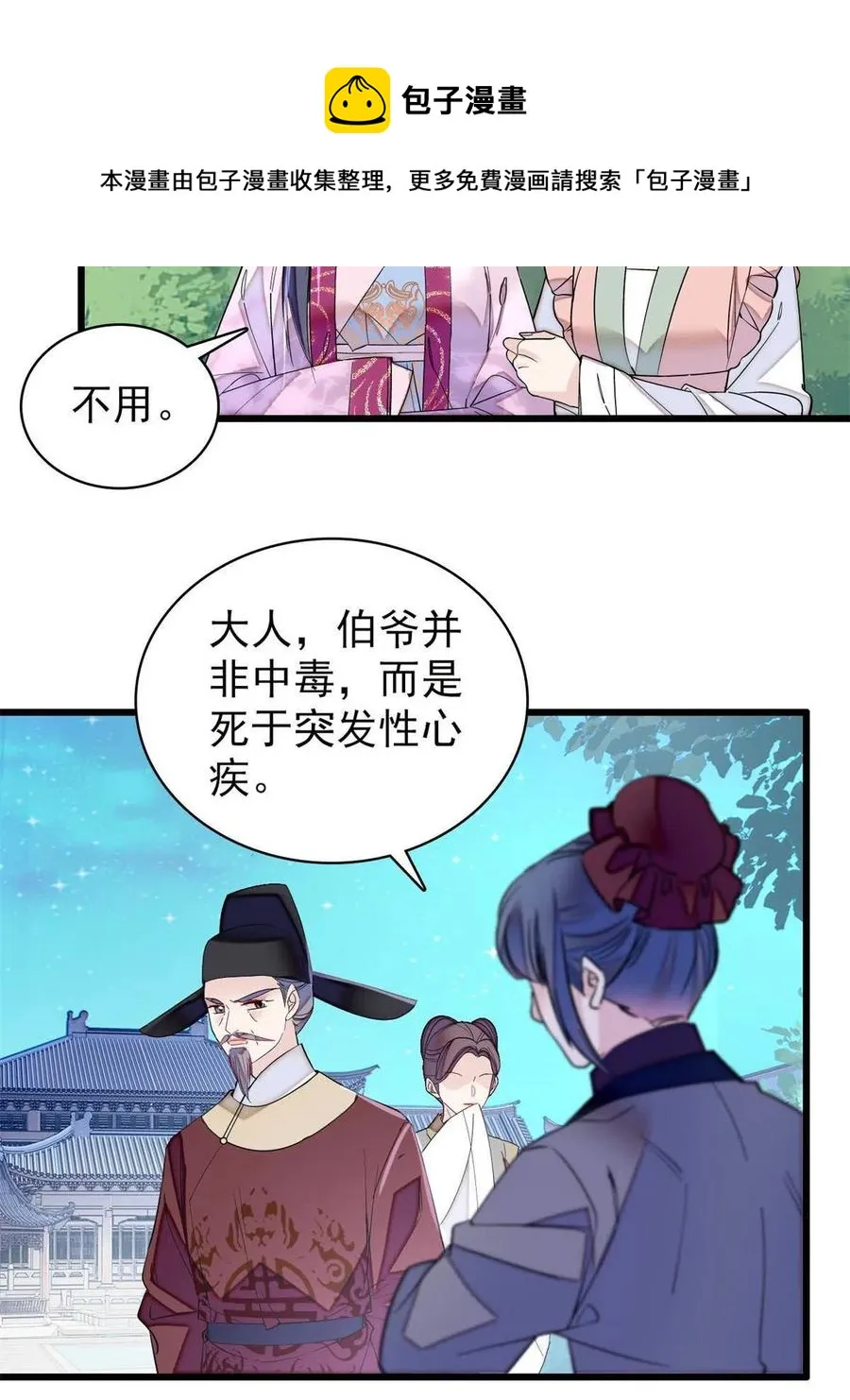 第226话 重生真的是恩赐吗？ 第9页